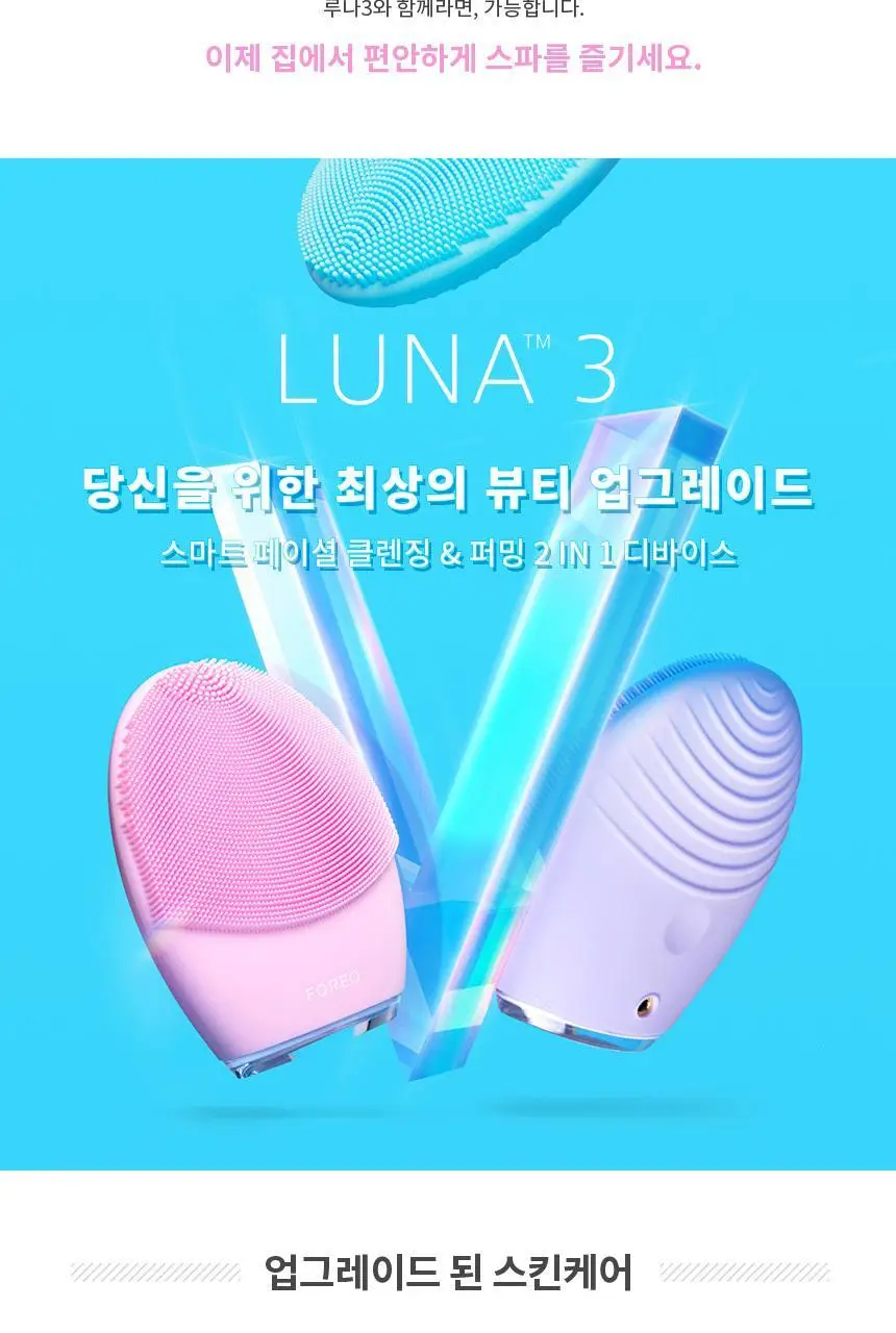 [블렉헤드 클렌징] 포레오 루나 3 (4type) 진동 클렌저/디바이스 (클렌저20ml+쇼핑백 증정) 상세페이지 2